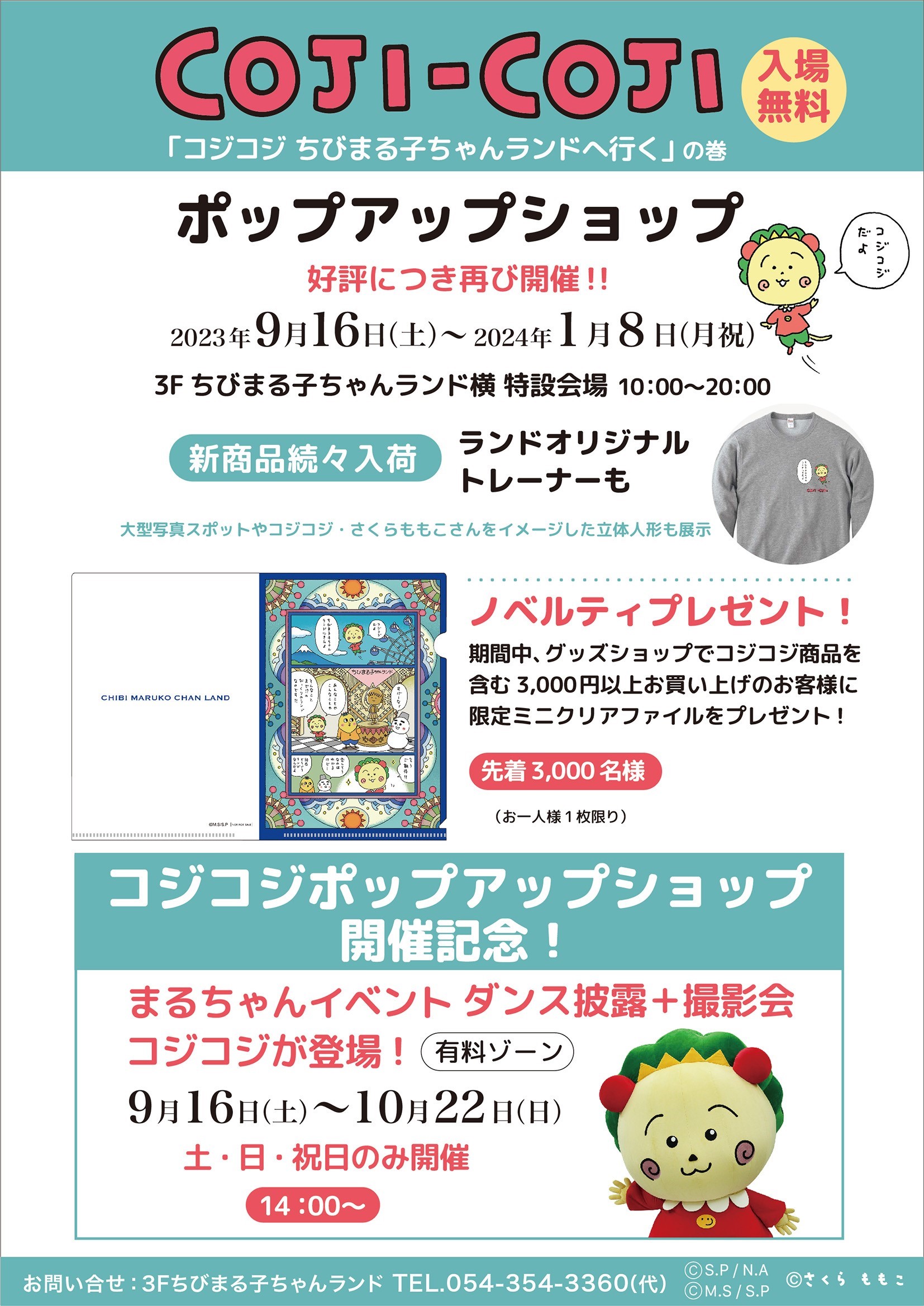 ポップアップショップ「コジコジ ちびまる子ちゃんランドへ行く」の巻